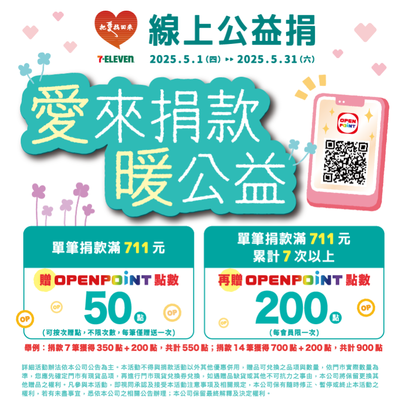 一同響應 7-ELEVEN 愛來捐款暖公益！捐款門諾，幫助弱勢