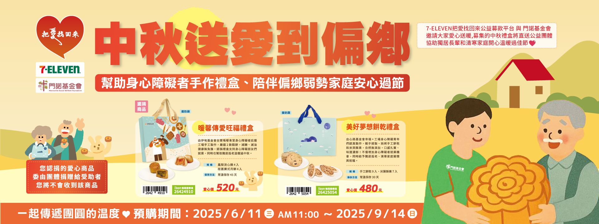 門諾基金會中秋送愛到偏鄉