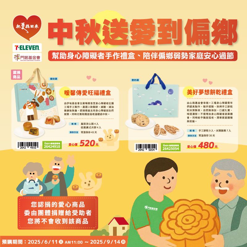 門諾基金會中秋送愛到偏鄉