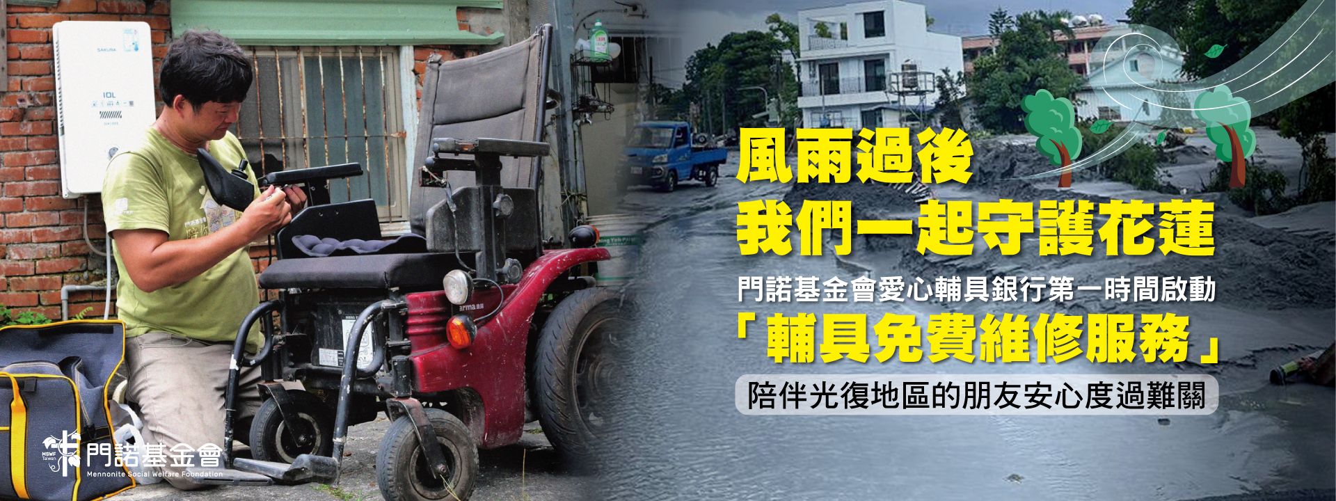 輔具免費維修服務