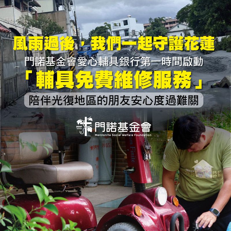 輔具免費維修服務