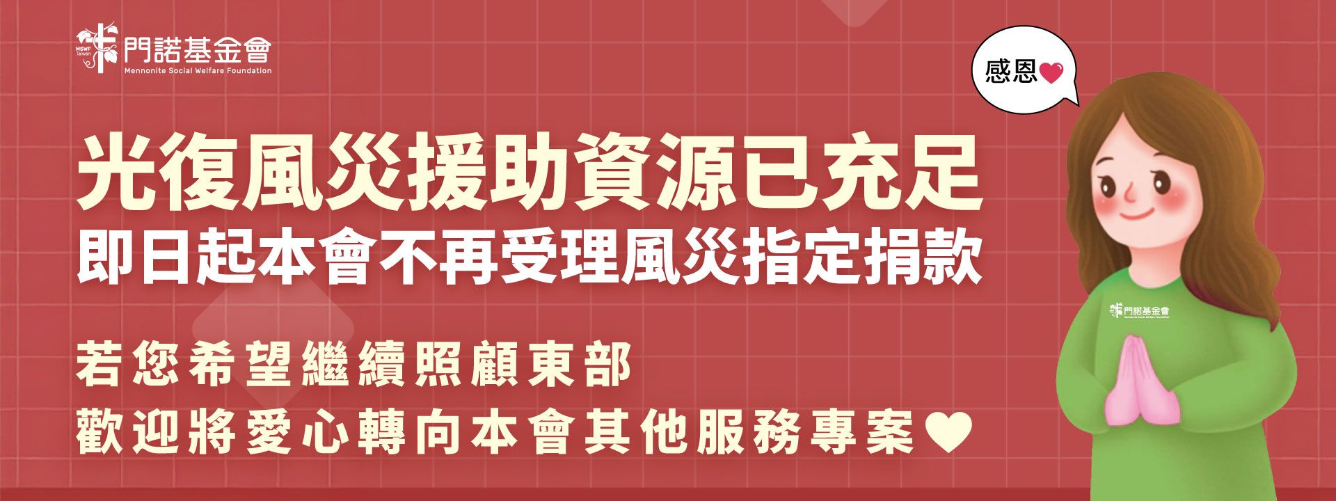 停只受理風災款項