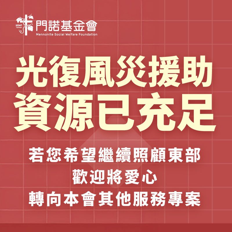停只受理風災款項