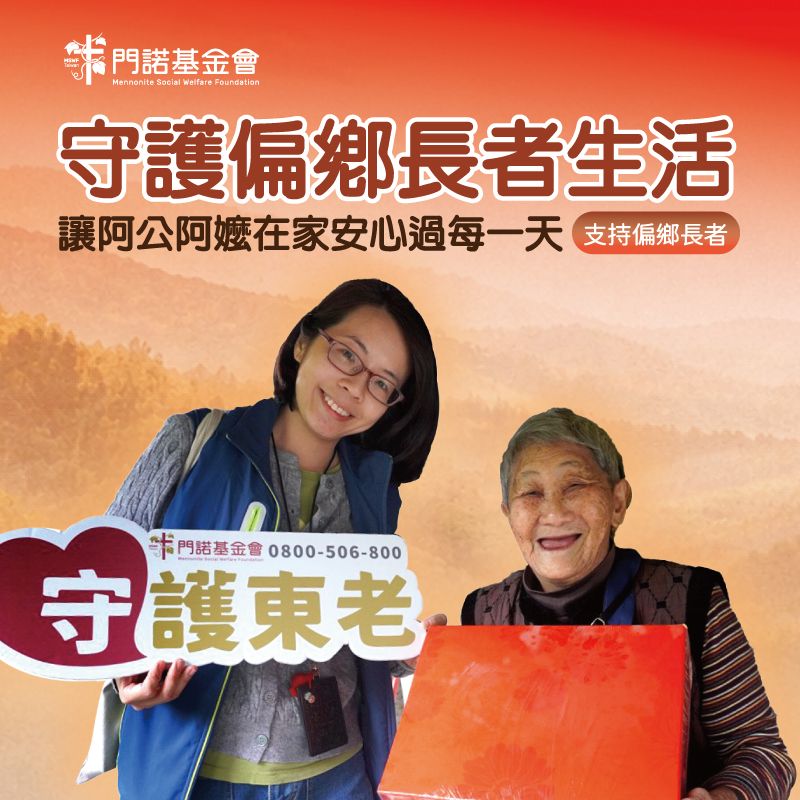 116年守護東部老人暨身障弱勢家庭照護計畫