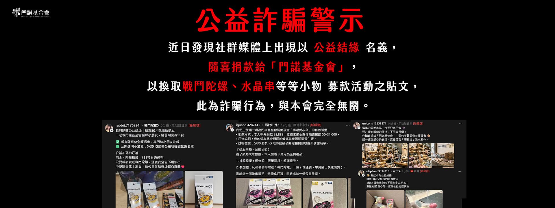 詐騙公告
