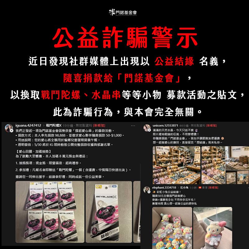 詐騙公告