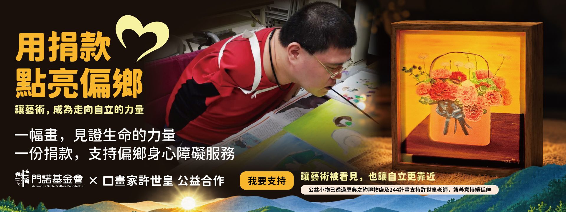 許世皇公益合作