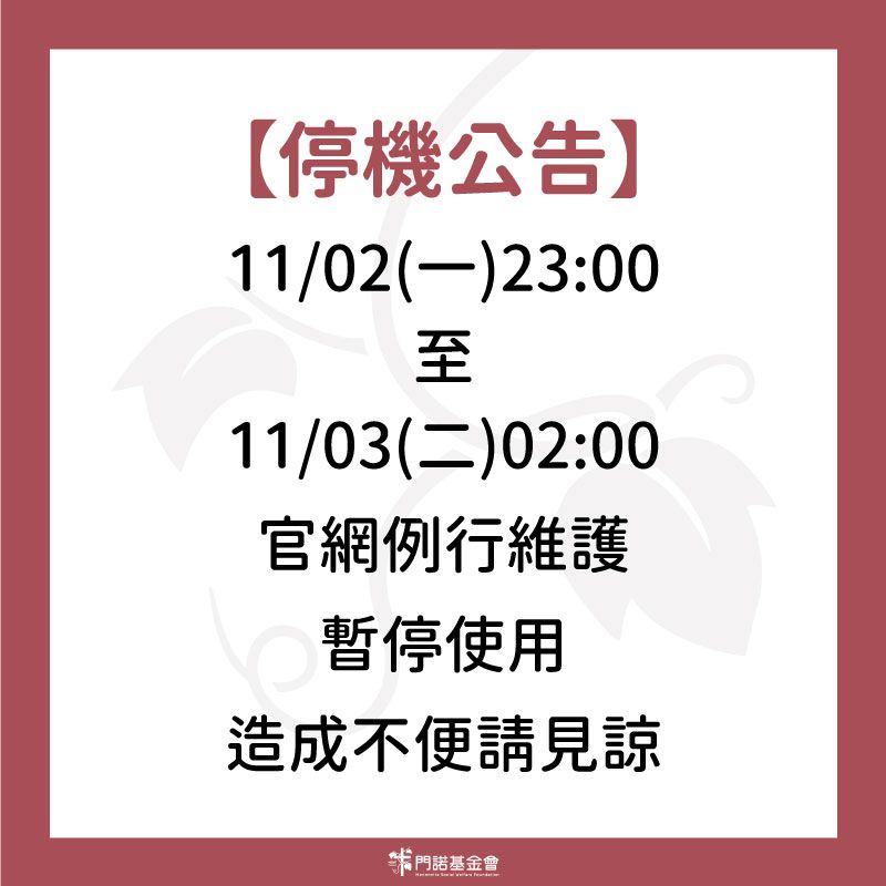 1102至1103停機公告