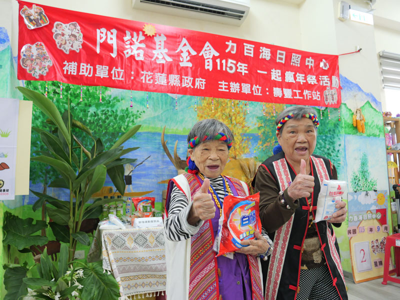 門諾基金會,壽豐,力百海,日照中心,長照服務,原住民,部落文化,阿美族,太魯閣族,布農族,銀髮友善
