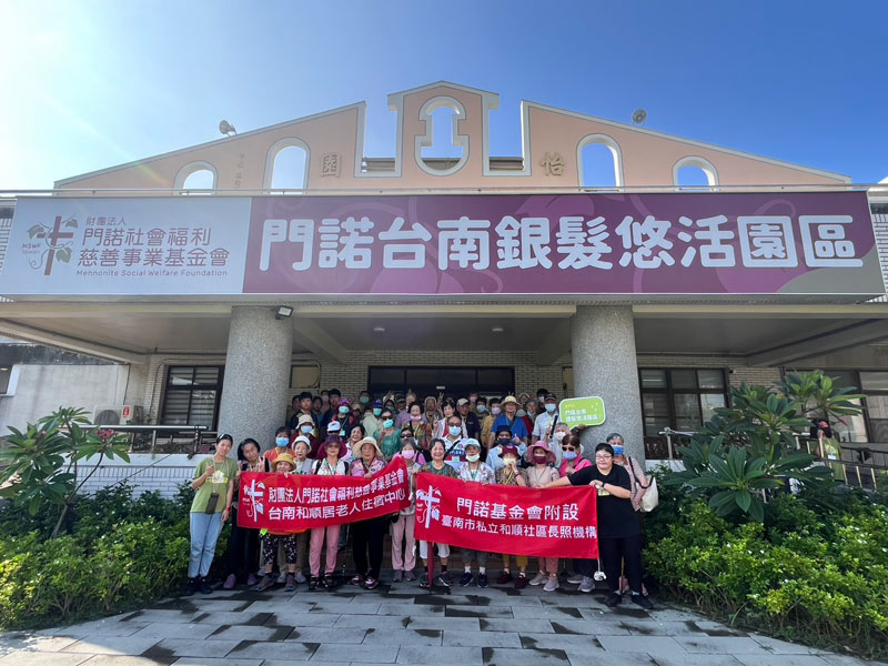 門諾台南銀髮悠活園區、自強活動、馬玉山