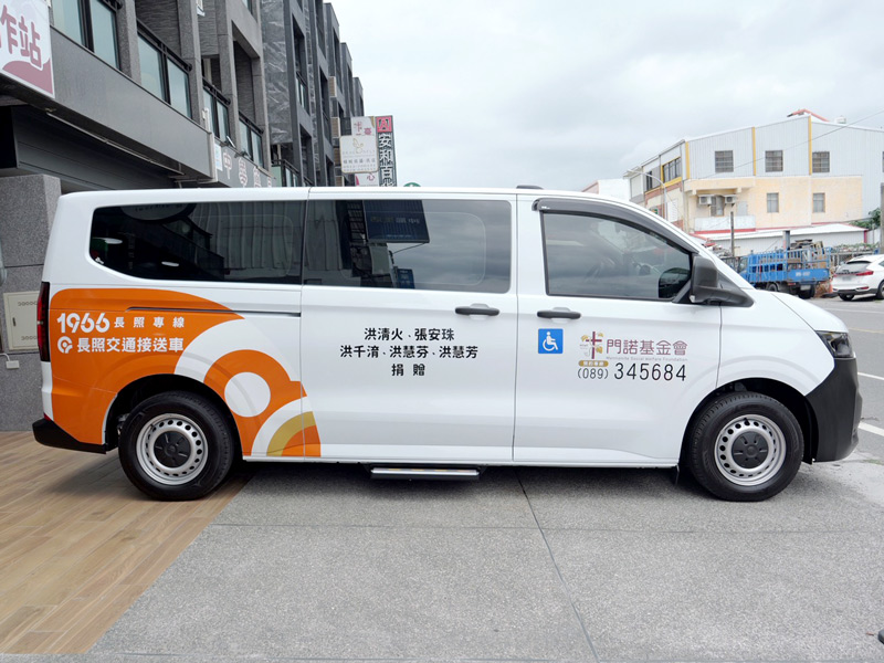 門諾基金會，臺東市大豐工作站，臺東縣，長照交通接送，送愛偏鄉，洪千淯，洪清火，弱勢個案，失智據點，就醫