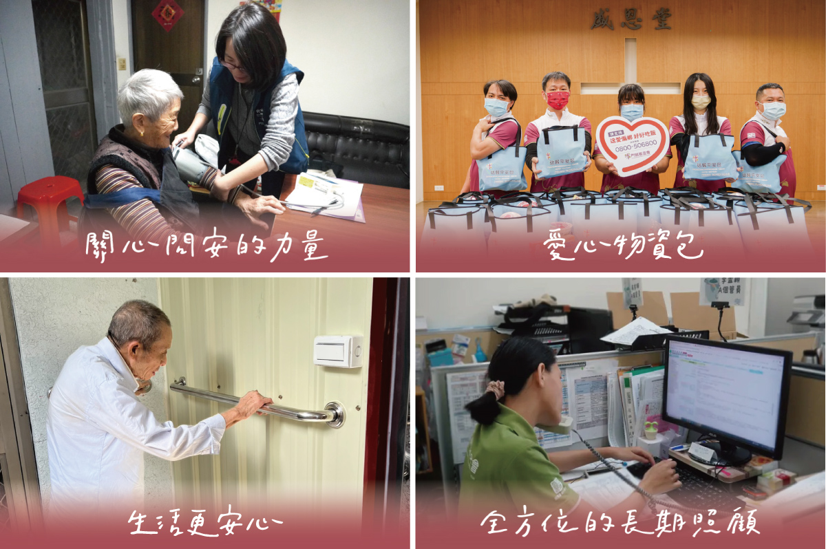 門諾基金會居家照顧