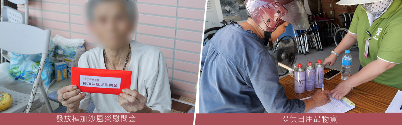 樺加沙風災慰問金