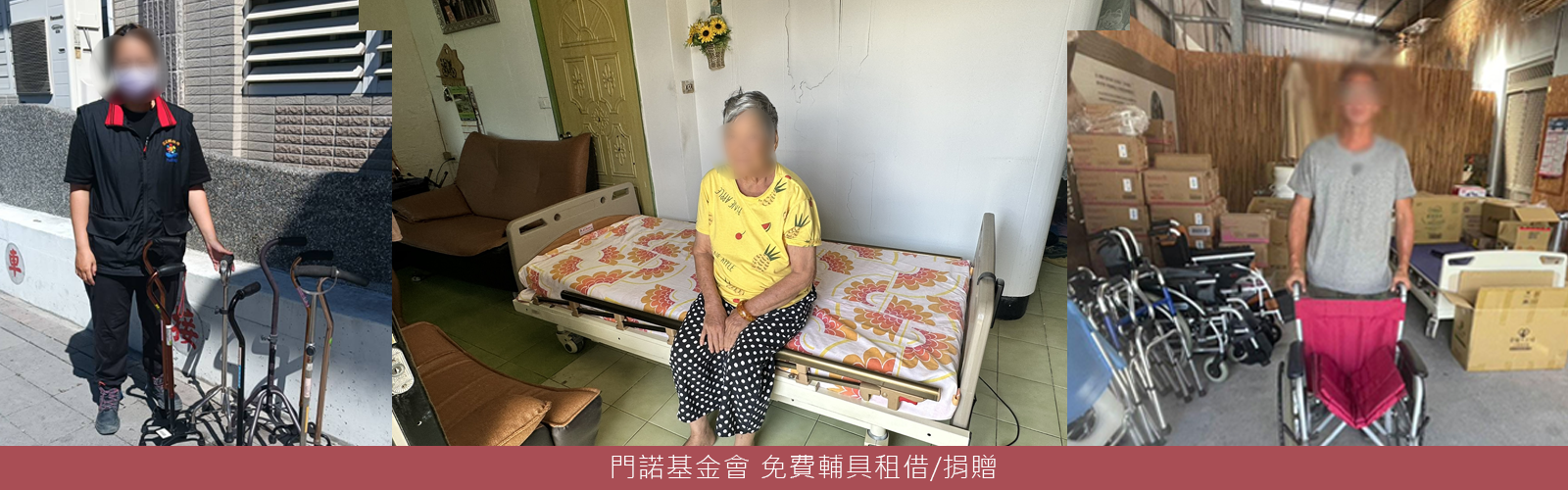 免費輔具｜重拾生活的第一步