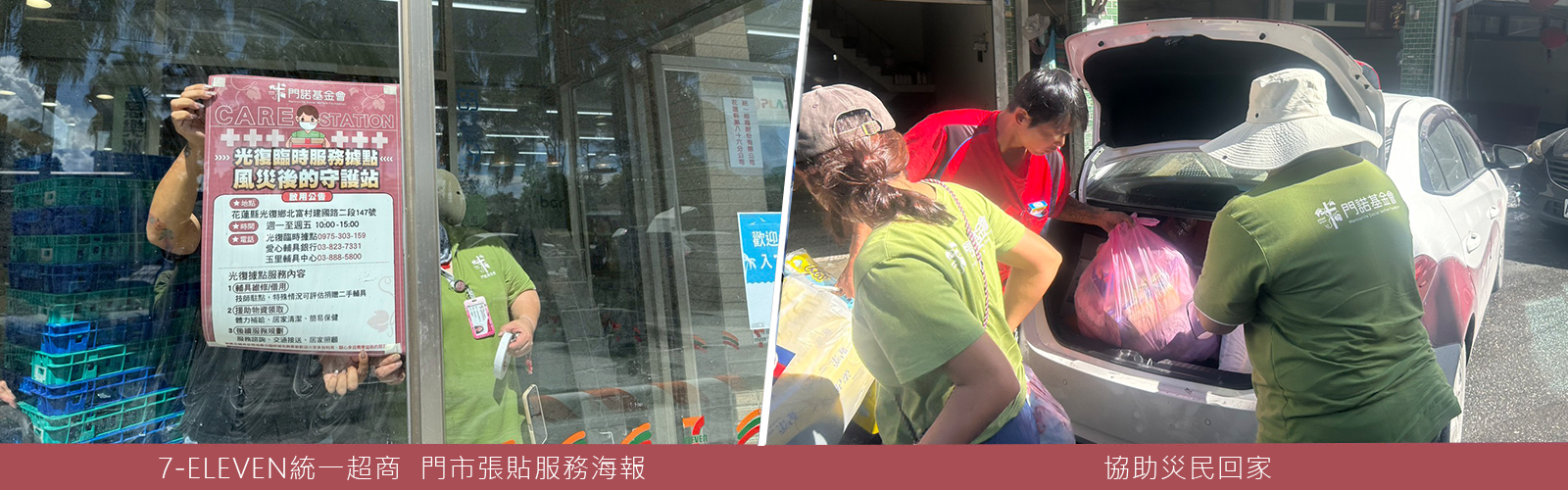 各方合作|災區一同展愛