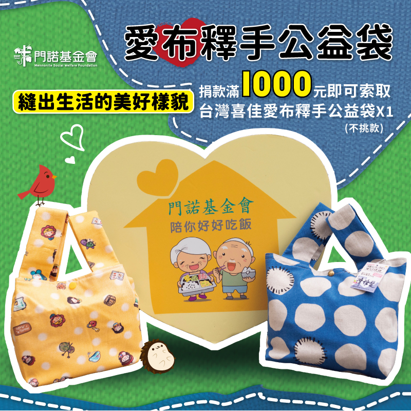 門諾基金會