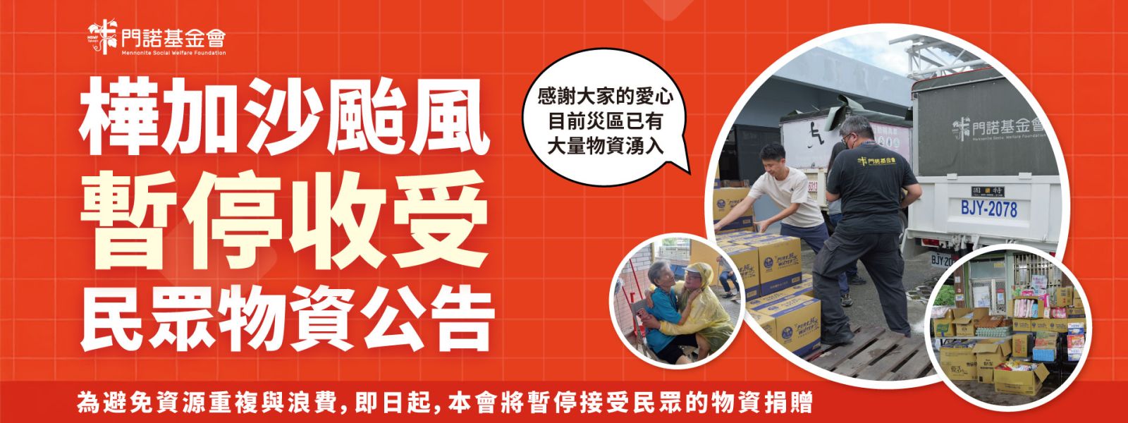 樺加沙颱風