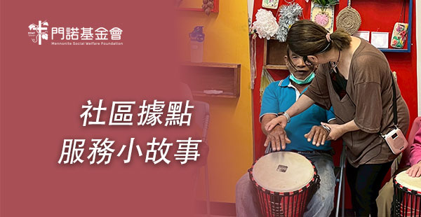 社區據點