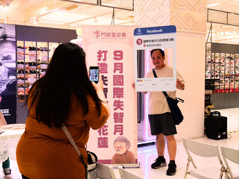 門諾基金會、遠百花蓮、9月、國際失智月、長照服務、正常老化、失智前兆、銀髮友善、在地安老、送愛偏鄉、失智症