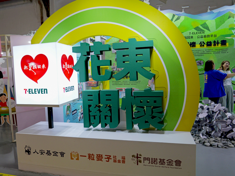 門諾基金會,永續展,永續好日子,7-ELEVEN,統一超商,公益勸募平台,關懷花東,零錢捐,一餐一輔具,一粒麥子,人安基金會,送餐服務,愛心輔具,光復,樺加沙,災後重建,守護花東,七星潭,跌石祝福