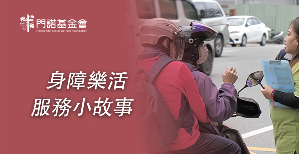 身障樂活教室