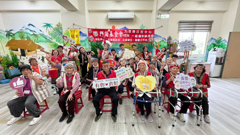 門諾基金會,壽豐,力百海,日照中心,長照服務,原住民,部落文化,阿美族,太魯閣族,布農族,銀髮友善