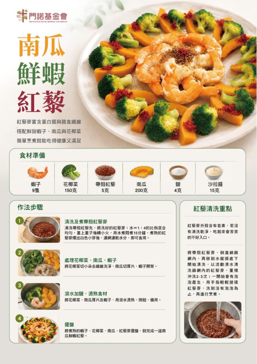 門諾基金會、永齡基金會、花蓮、玉里、瑞穗、富理、獨老、身障、邊緣戶、行動送餐、甜心食堂、永飽安康、樂齡菜單、南瓜鮮蝦紅藜