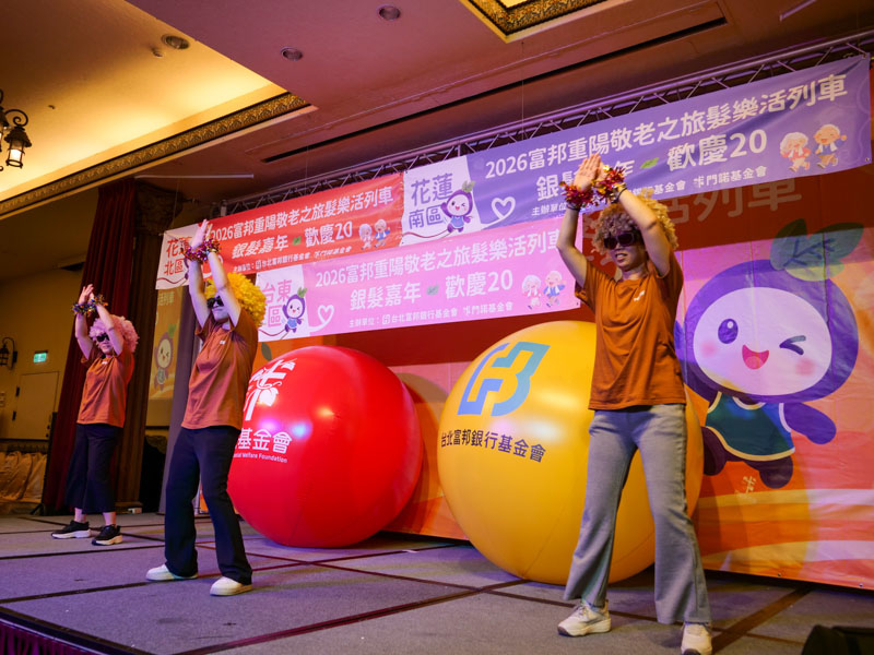 門諾基金會、台北富邦銀行公益慈善基金會、北富銀、20周年慶、20週年慶、九九重陽敬老運動會、銀髮樂齡列車、2026、長照、花蓮、台東、日照、瑞智學堂、健康操、大會操