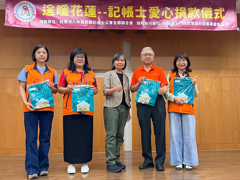 社團法人中華民國記帳士公會全國聯合會、光復風災、門諾基金會、捐款