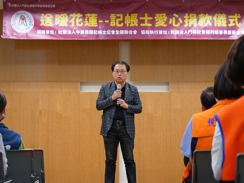 門諾基金會周朝國董事長、感謝、社團法人中華民國記帳士公會全國聯合會