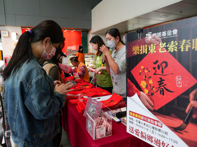 門諾基金會樂捐東老索春聯，送愛偏鄉好過年，現場索取春聯人潮踴躍。