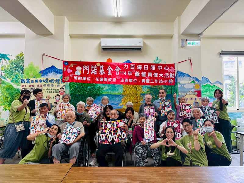 門諾基金會、長照據點、父親節