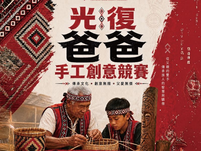 父親節，不只是祝福，更是社區重新凝聚的力量