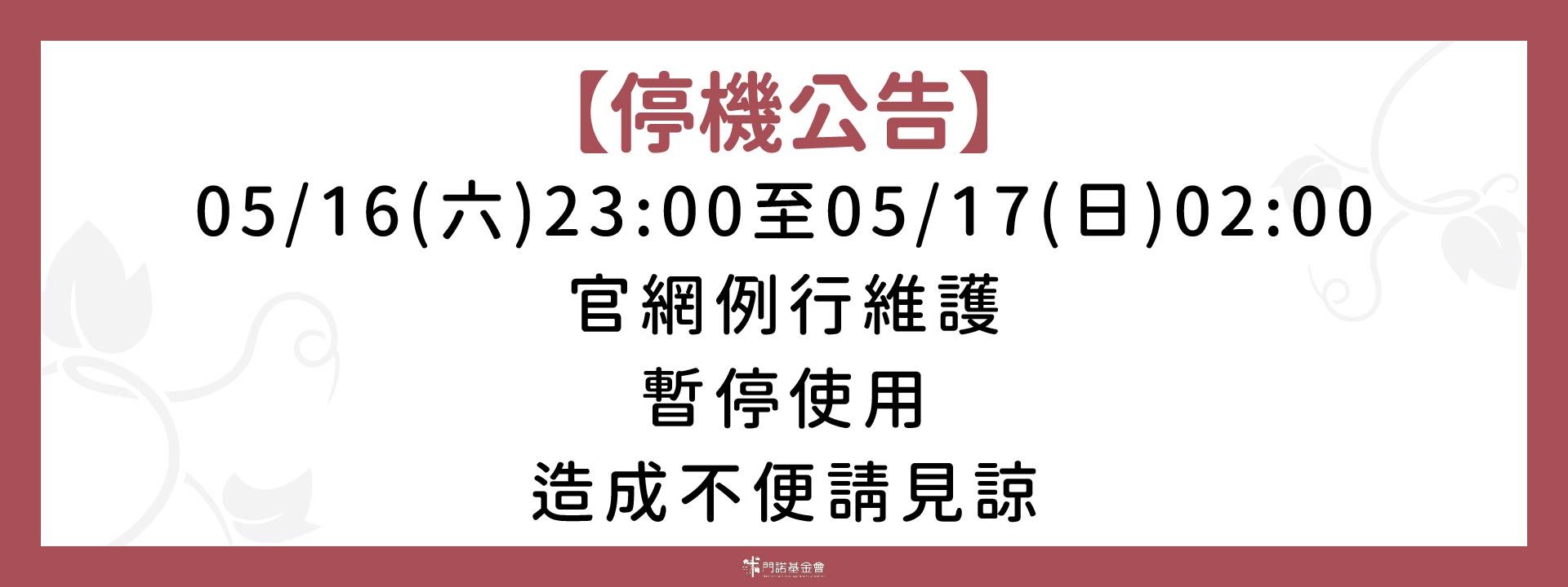 0515官網停機公告