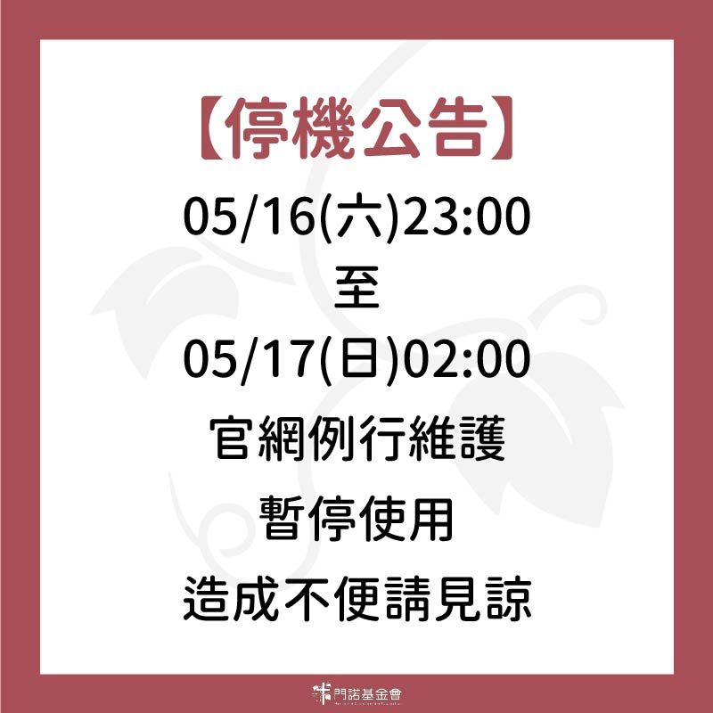 0515官網停機公告