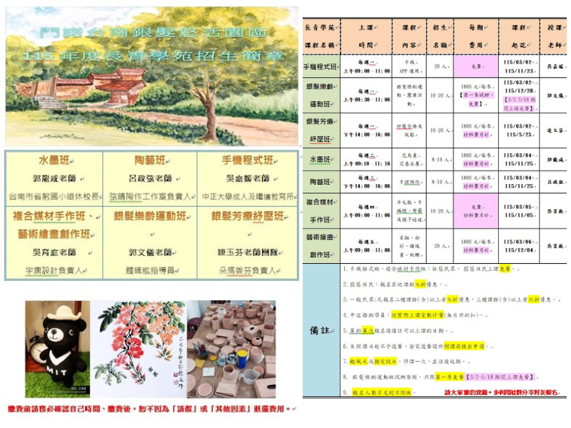 2026 長青學苑課程開跑囉