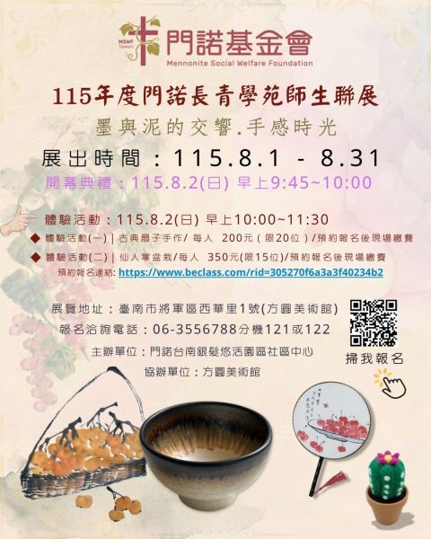 115年度長青學苑師生聯展在方圓美術館展出，展期8/1~8/31