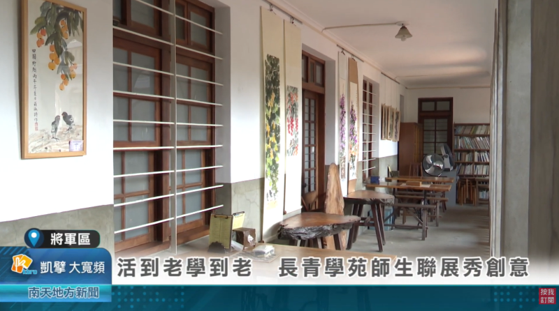 活到老學到老　長青學苑師生聯展秀創意