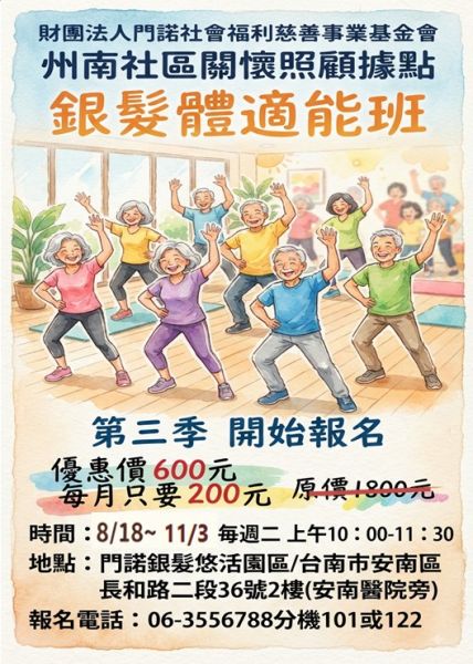 社區據點課程公告-銀髮體適能班  (開始報名 )