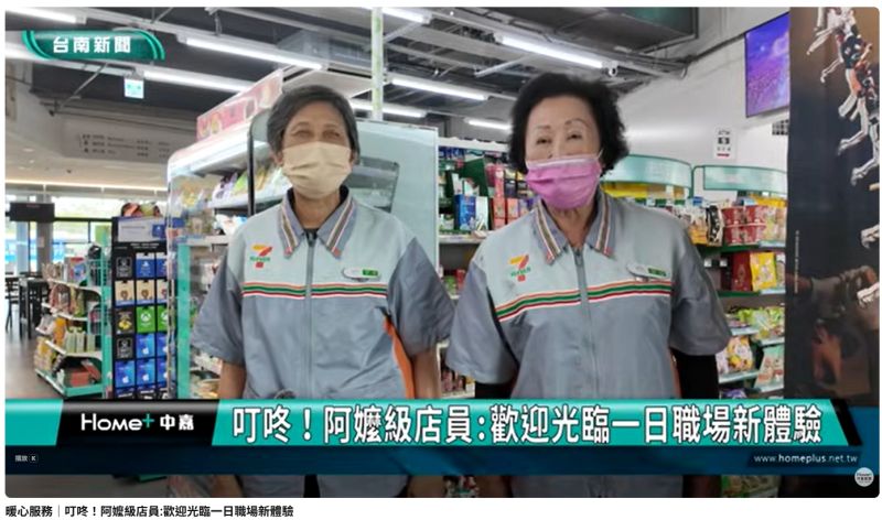 暖心服務｜叮咚！阿嬤級店員:歡迎光臨一日職場新體驗