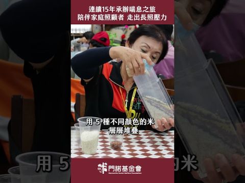 風雨過後，讓照顧者好好喘一口氣