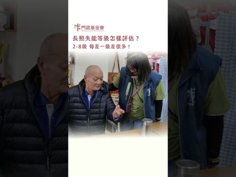 長照失能等級怎樣評估？2-8級每差一級差很多！