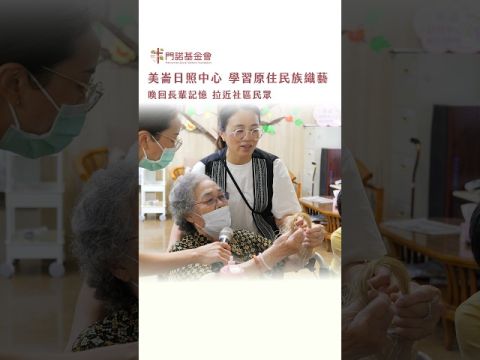 美崙日照中心 學習原住民族織藝 ღ 喚回長輩記憶 